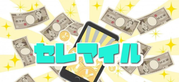 セレマイル