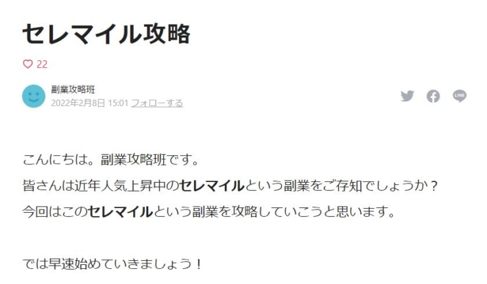 セレマイルを勧める記事１
