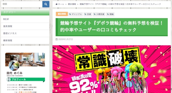 デボラ競輪の記事