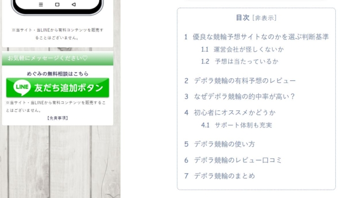 デボラ競輪の記事の目次