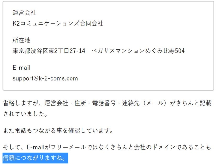 ピックネクストアルファの記事の特商法について