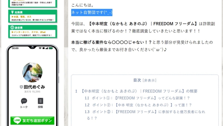 フリーダムの記事