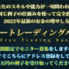 フリートレーディングバンク