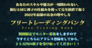 フリートレーディングバンク
