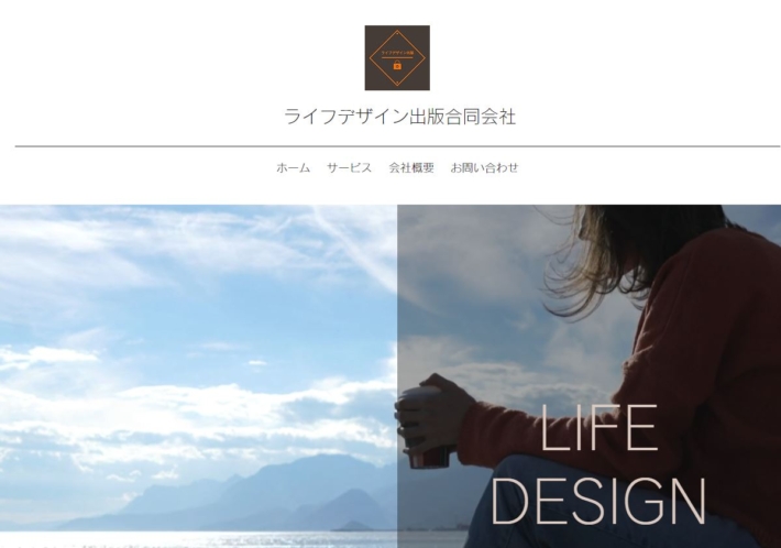 ライフデザイン出版合同会社