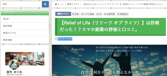 リリーフ オブ ライフの作成日