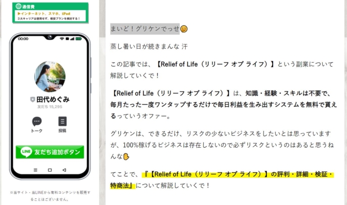 リリーフ オブ ライフの記事
