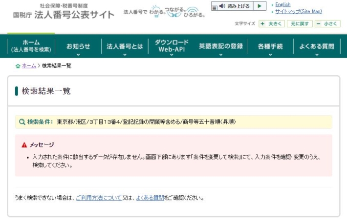 会社が存在しない