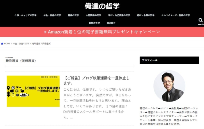 佐藤康大のブログ