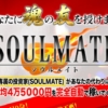 安達健太郎のSOULMATE(ソウルメイト)