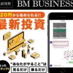 成田武志のBM BUSINESS(ビーエムビジネス)