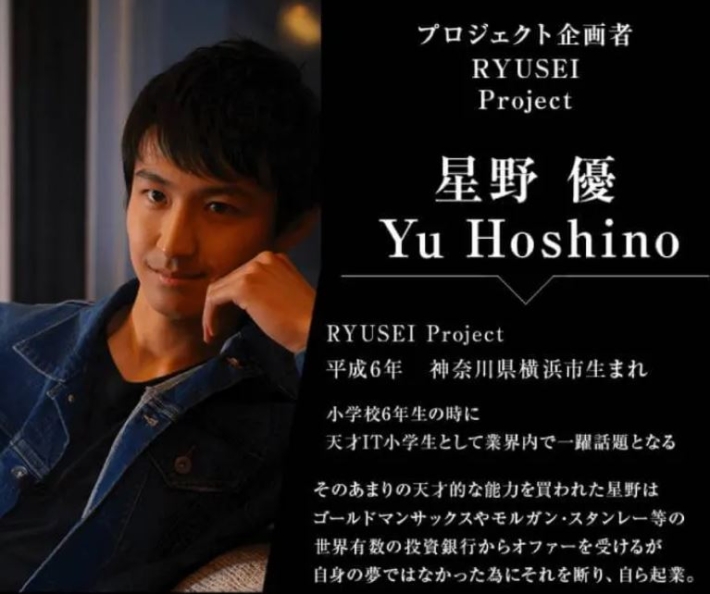 星野優のプロフィール