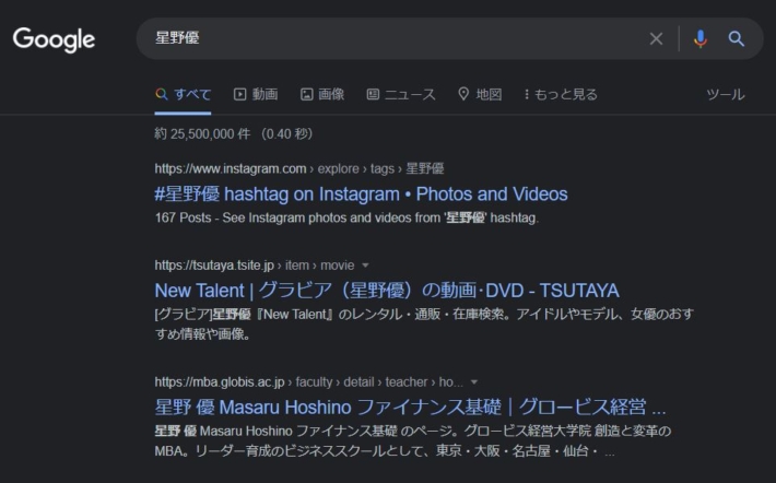 星野優の検索結果