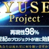 星野優の流星プロジェクト