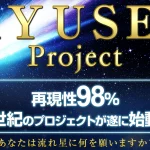 星野優の流星プロジェクト