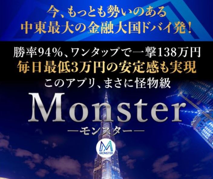 梅本千穂のMonster(モンスター)