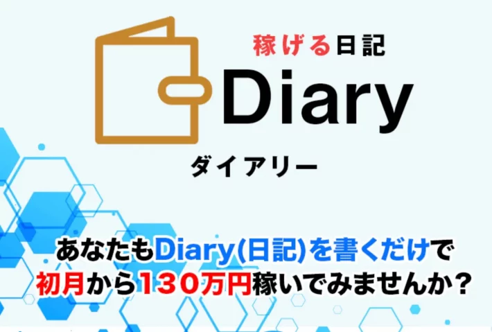 水野賢一のDiary(ダイアリー)