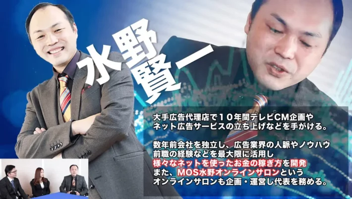 水野賢一のプロフィール