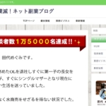 田代めぐみのネット副業ブログ