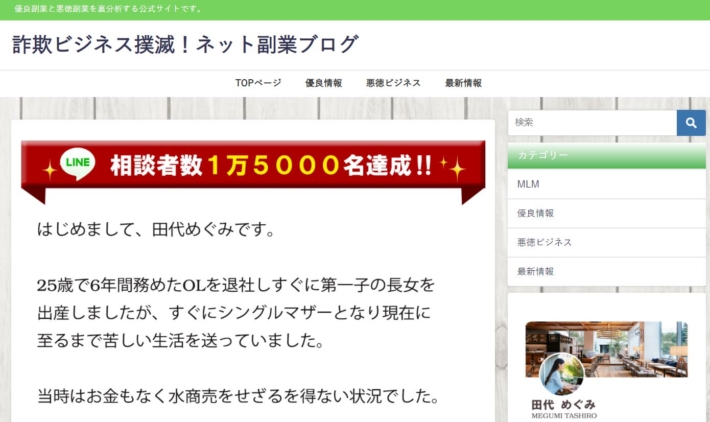 田代めぐみのネット副業ブログ