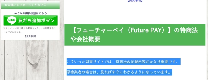 田代めぐみの発言