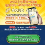 紀田奈々未のGOLD STEP(ゴールドステップ)