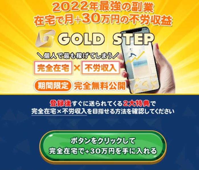 紀田奈々未のGOLD STEP(ゴールドステップ)