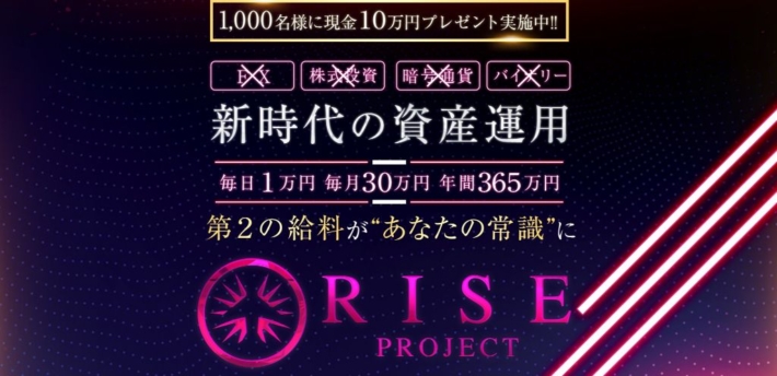 藤原茜のRISE PROJECT(ライズプロジェクト)