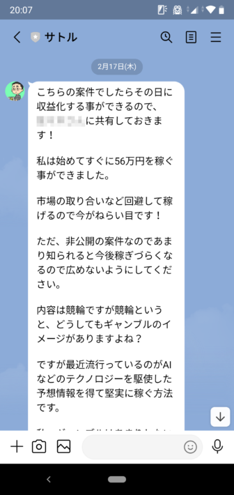 クラブハウスをオススメするサトルのLINE