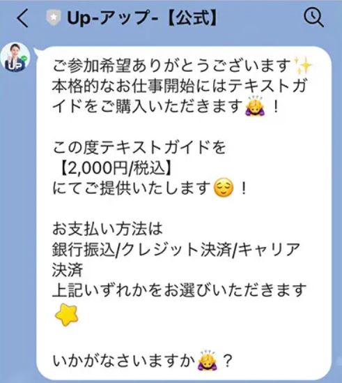UPへの勧誘