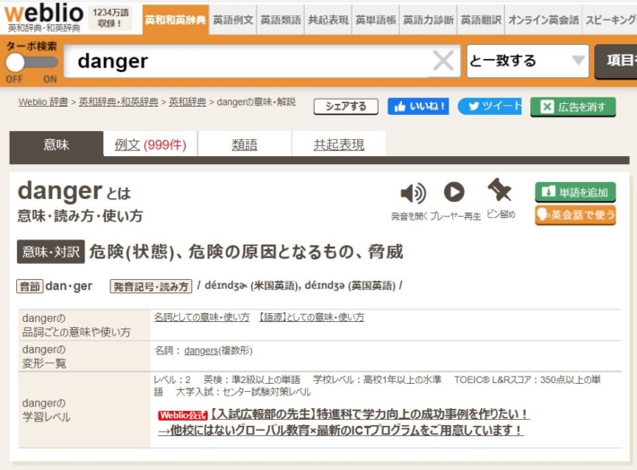 dangerの意味