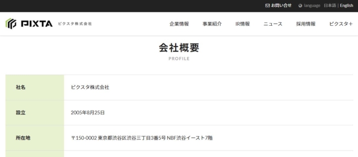 pixtaの会社情報