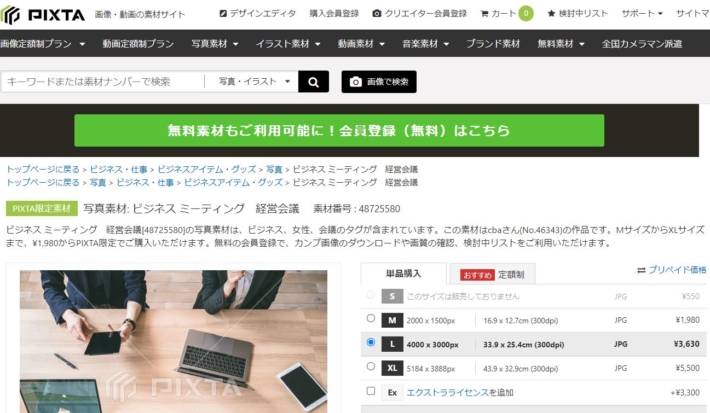 pixtaの写真