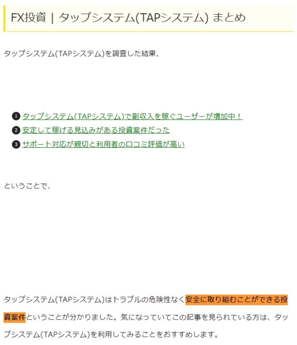 あずまがオススメするTAPシステム