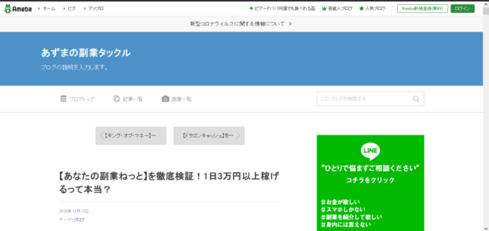 あずまの別ブログ１