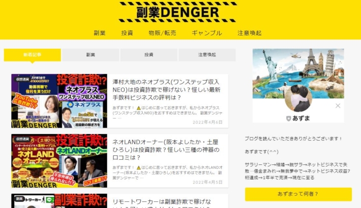 あずまの副業DENGER