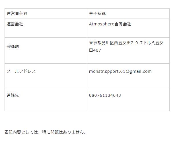 あずまの特商法に関する記述