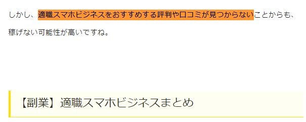 あずまの適職スマホビジネスに対する発言