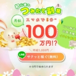 つみたて副業