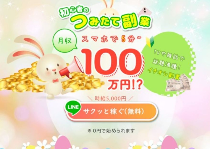つみたて副業