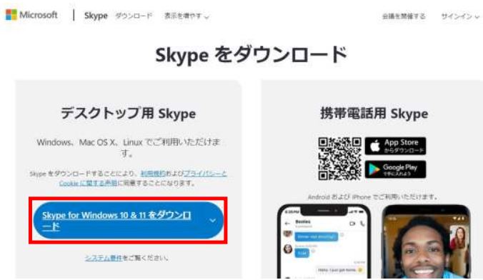 skypeをダウンロード
