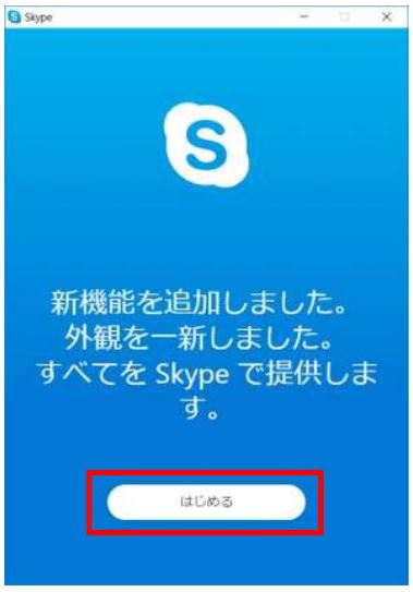 はじめる