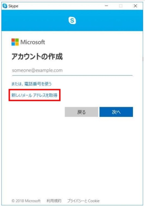 アカウント作成