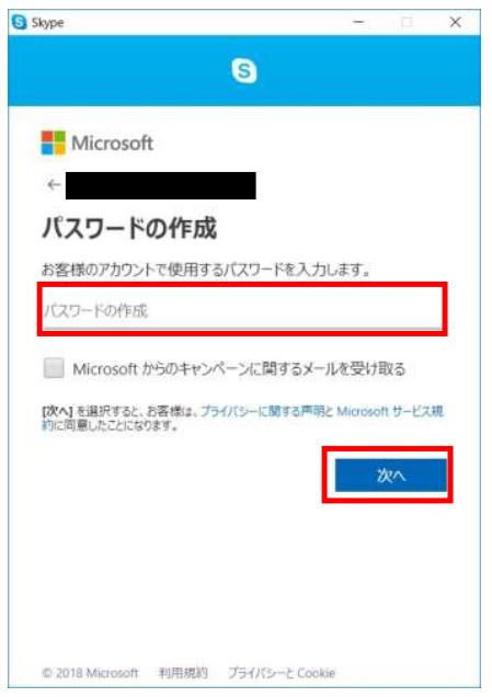 パスワード作成
