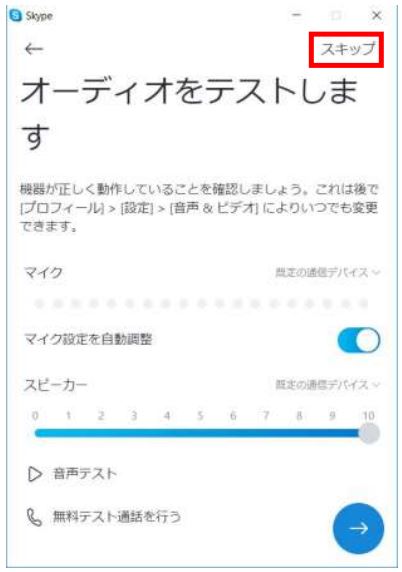 オーディオをテスト