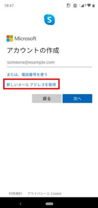 アカウント作成