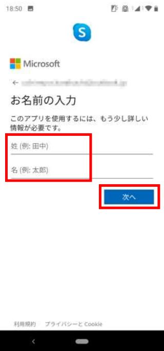 お名前の入力
