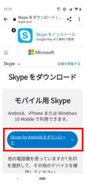 skypeダウンロード