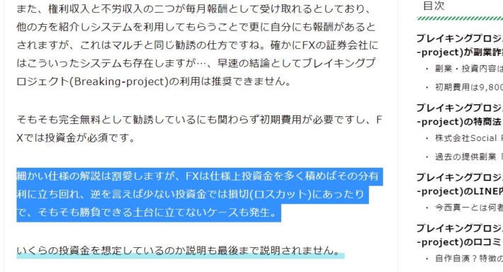 サトルのFXに対する発言