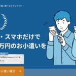 チョイマネ